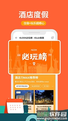 KLOOK客路旅行app旅游体验师截图3