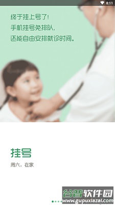 常熟一院app网上预约挂号截图1