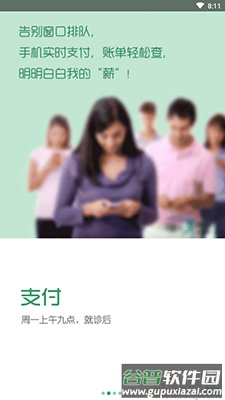 常熟一院app网上预约挂号截图2