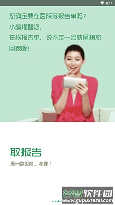 常熟一院app网上预约挂号截图3