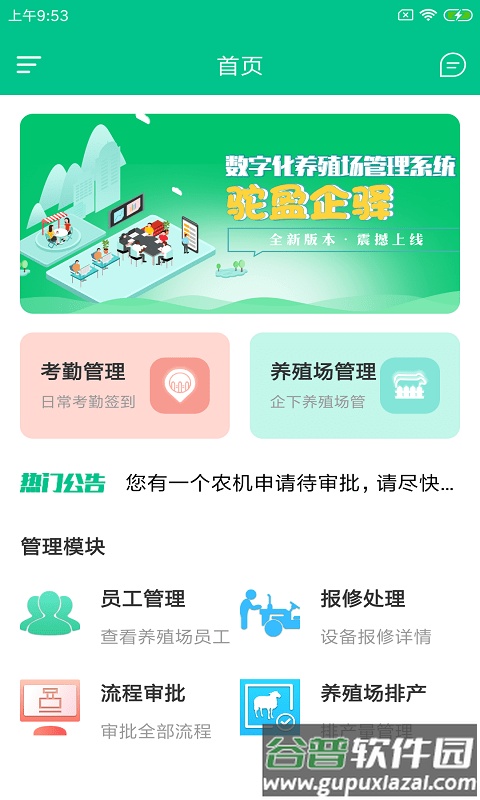 驼盈企驿app截图3