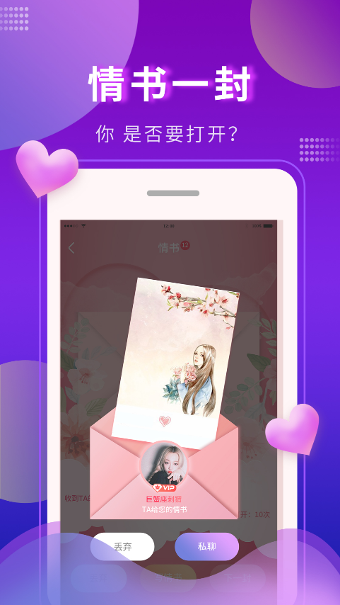 又甜交友app截图2