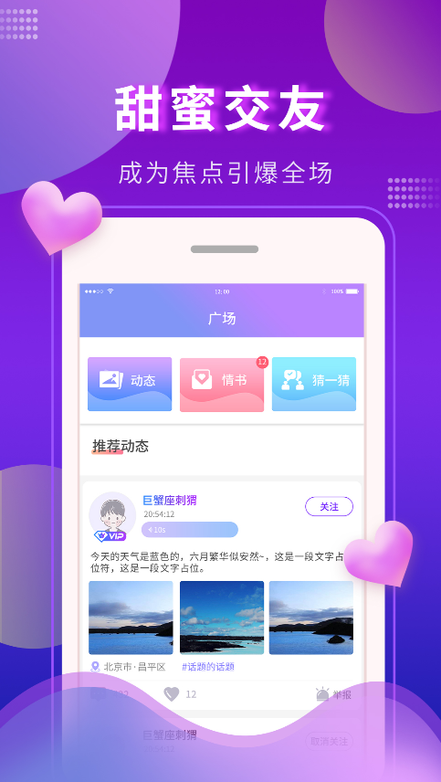 又甜交友app截图3