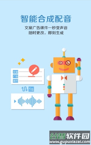 中文配音app截图1
