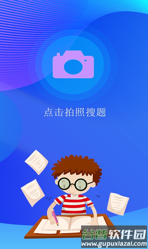 点点暑假作业app截图3
