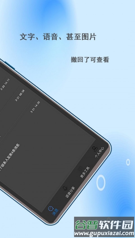消息防撤回助手app截图1