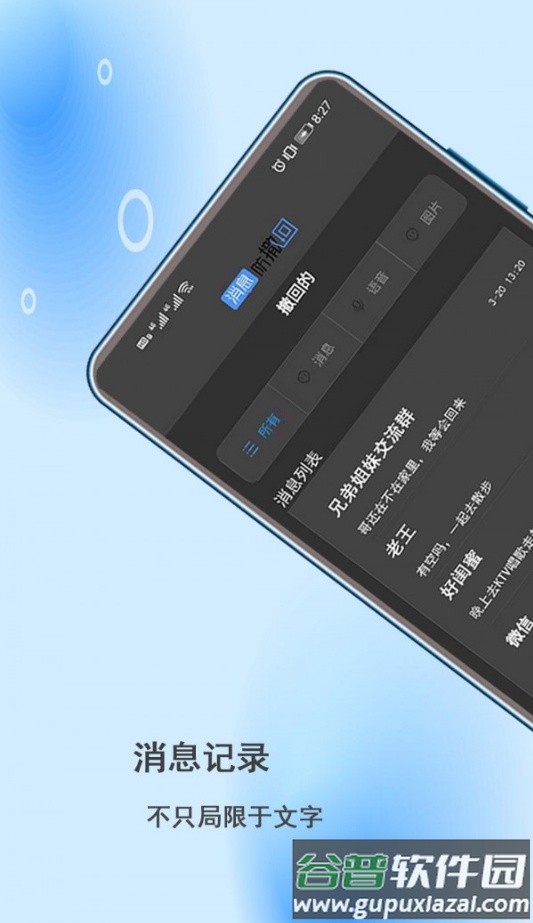 消息防撤回助手app截图2