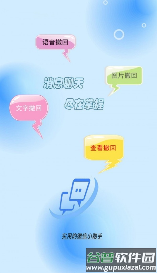 消息防撤回助手app截图3