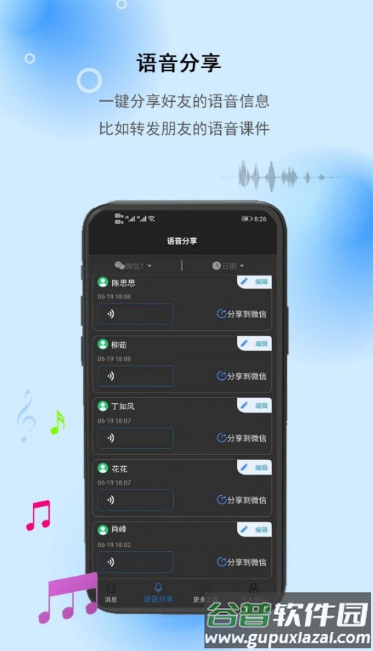 消息防撤回助手app截图4