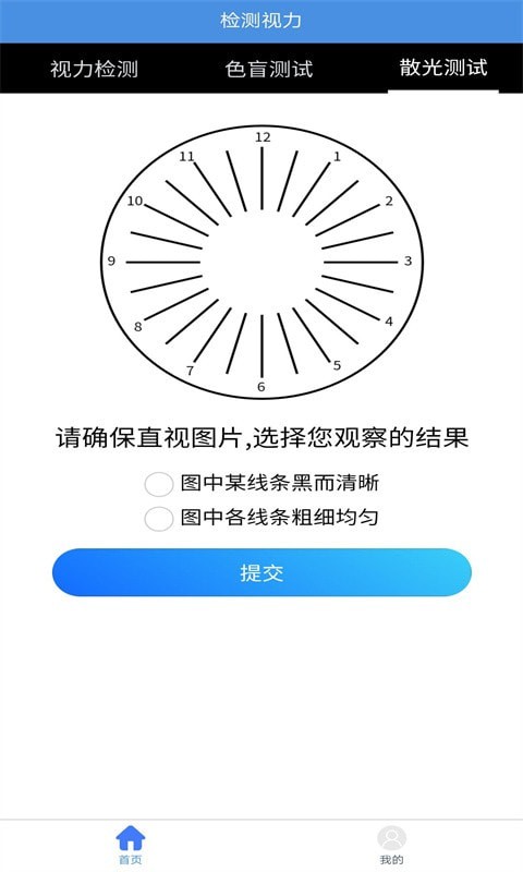 随手视力锻炼app截图1