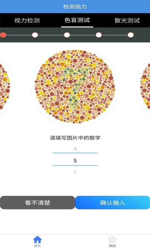 随手视力锻炼app截图2