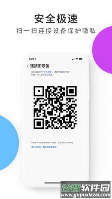 手机克隆换机同步助手app截图1