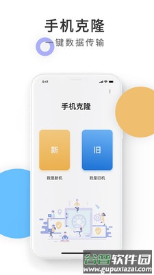 手机克隆换机同步助手app截图2