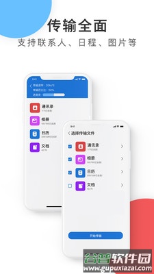 手机克隆换机同步助手app截图4