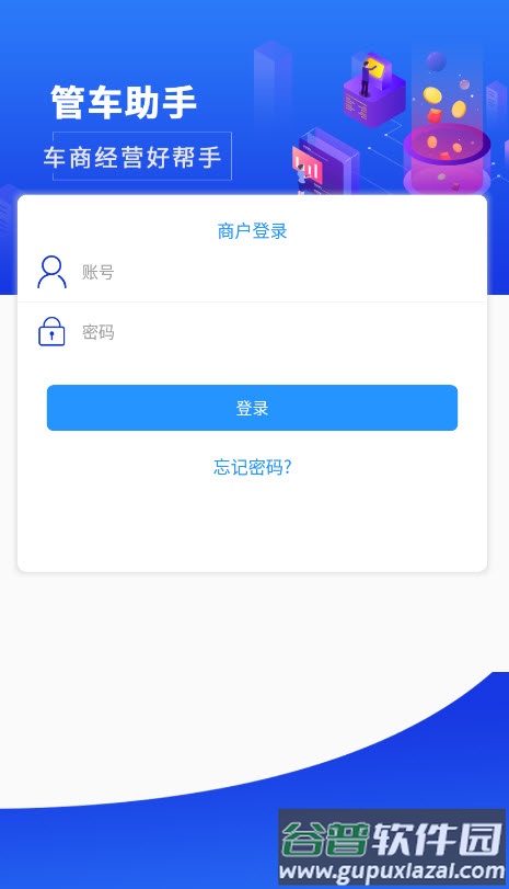 管车助手app截图1