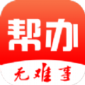 帮办appv1.1.9.5