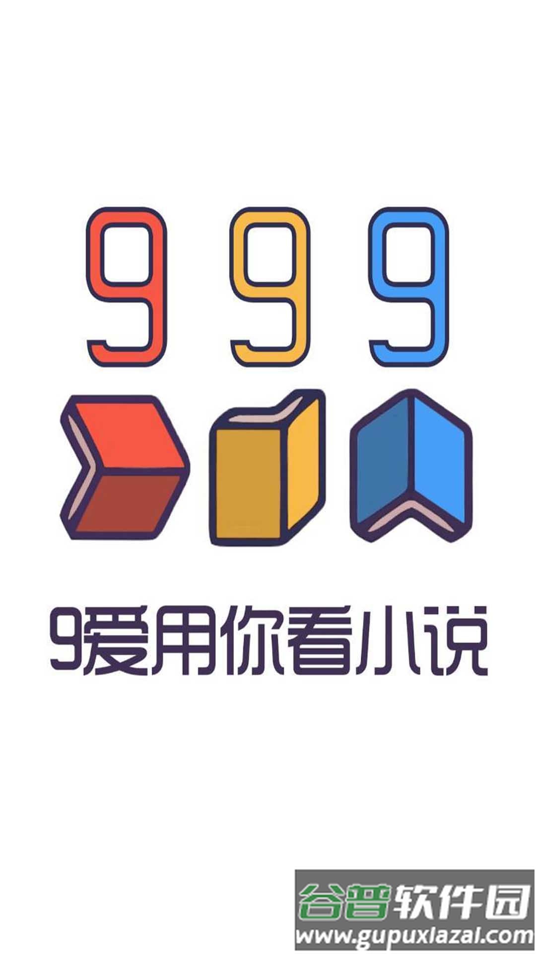 999小说app截图1