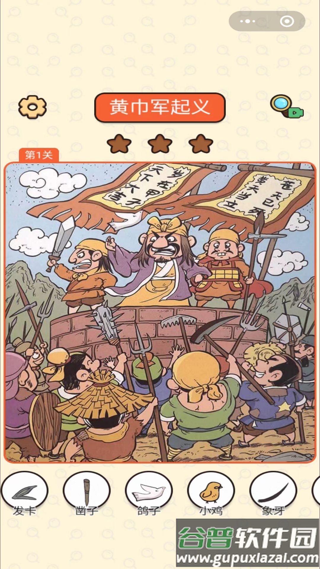 三国找找找游戏截图1