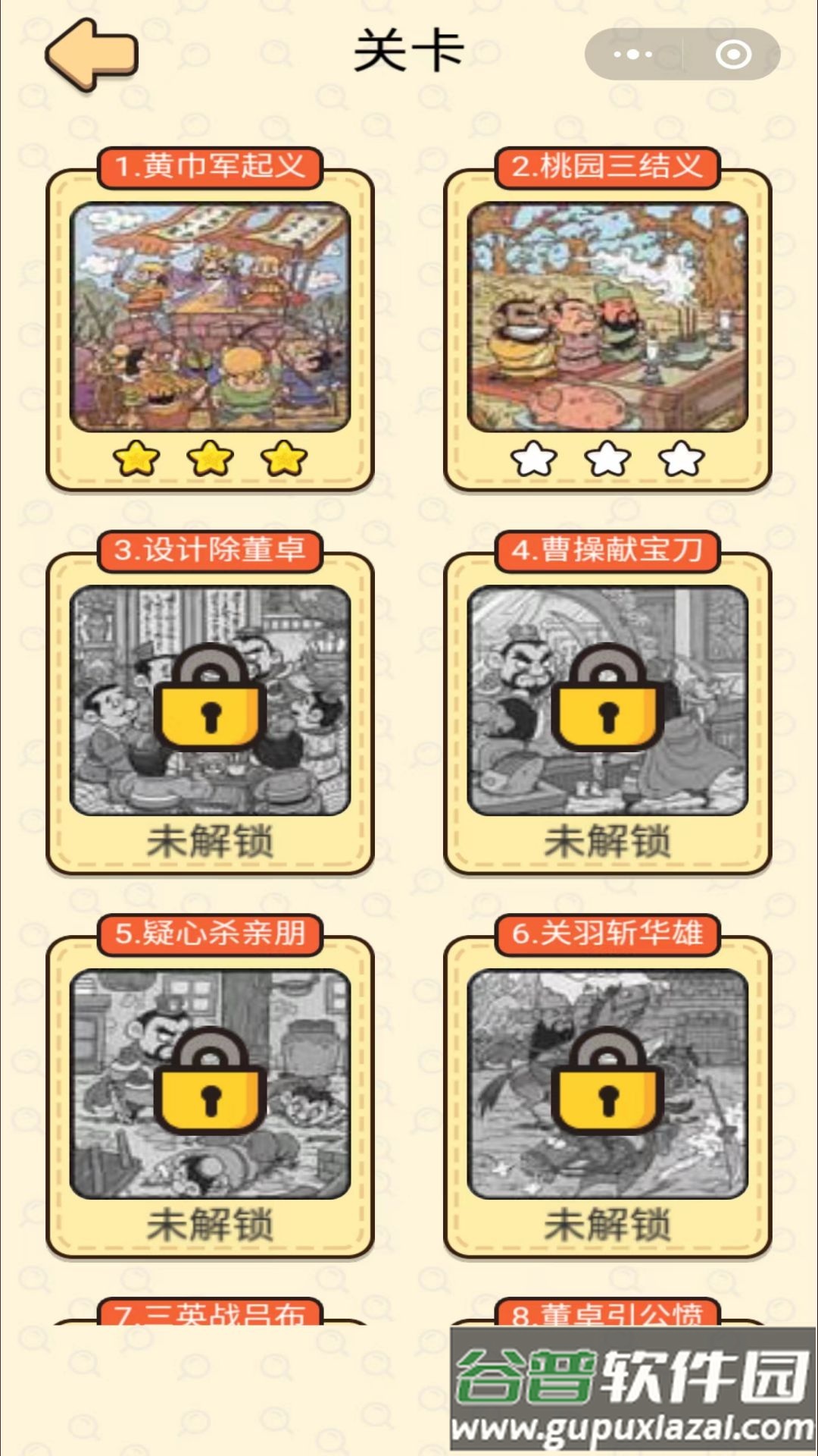 三国找找找游戏截图2