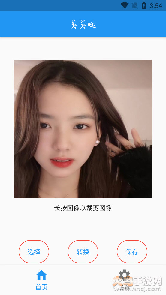 AI人像转换工具app截图1