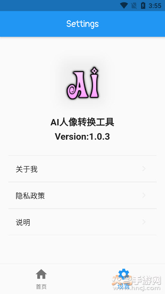 AI人像转换工具app截图3