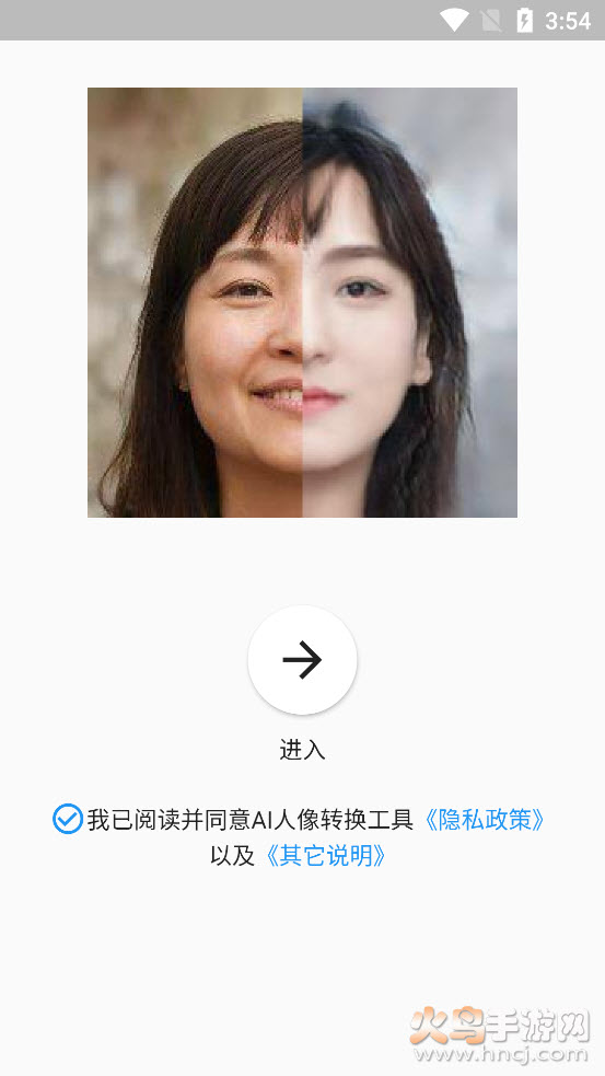 AI人像转换工具app截图4