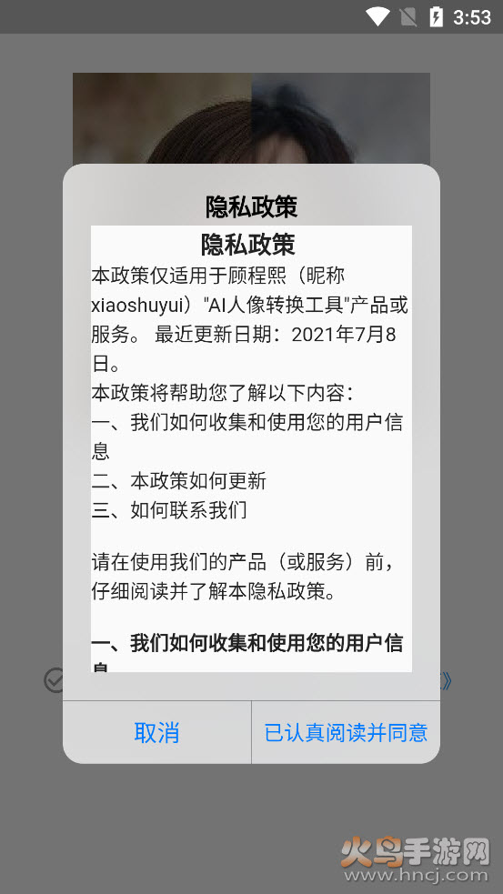 AI人像转换工具app截图5