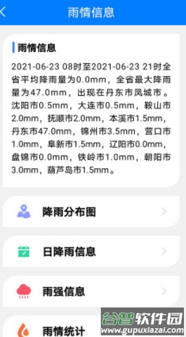 掌上辽汛app截图1