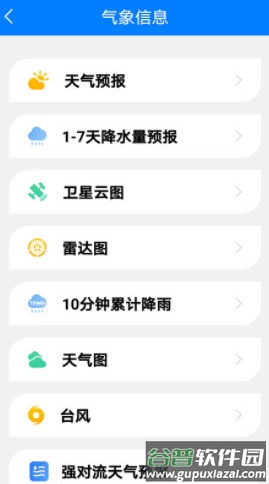 掌上辽汛app截图2