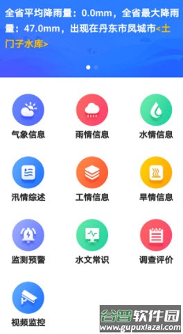 掌上辽汛app截图3