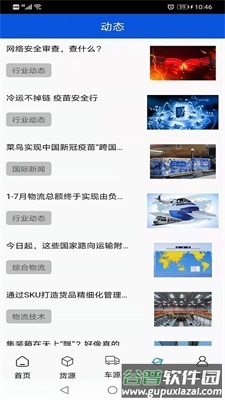 富通优配app截图1