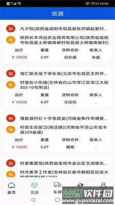 富通优配app截图2