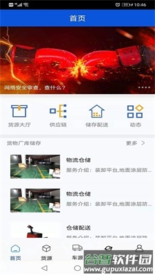 富通优配app截图3