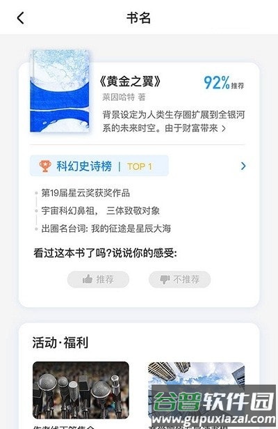飞鸟书友会app截图1