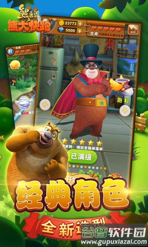 熊出没之熊大快跑2022全新版本下载安装截图3