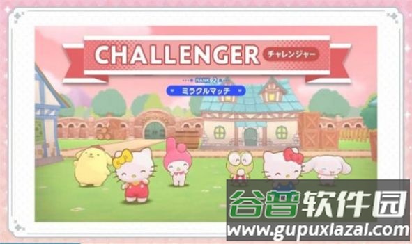 三丽鸥奇迹比赛SanrioCharactersMiracleMatch(ミラクルマッチ)截图3