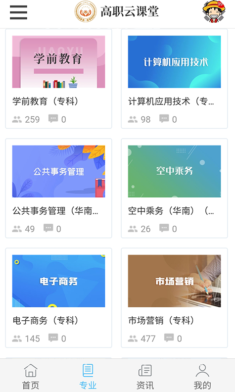 高职云课堂app截图2