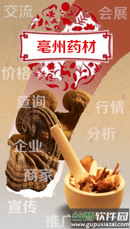 中药材社区app截图1