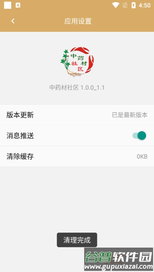 中药材社区app截图2
