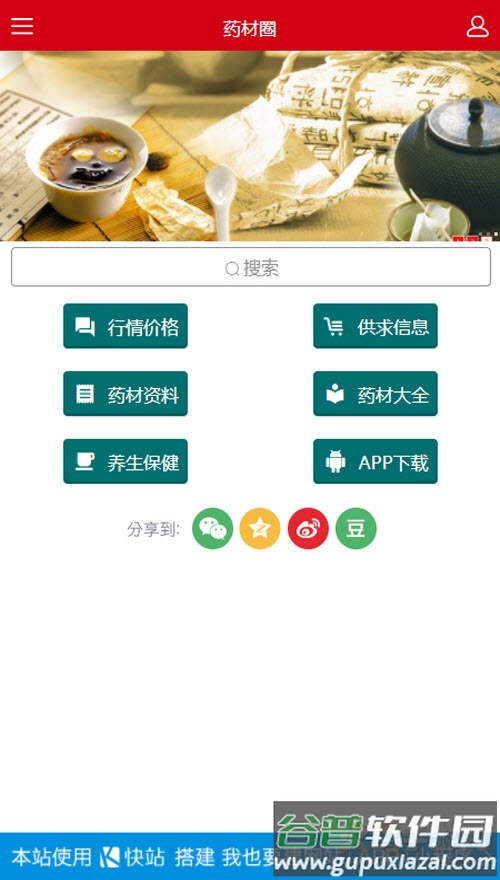 中药材社区app截图3