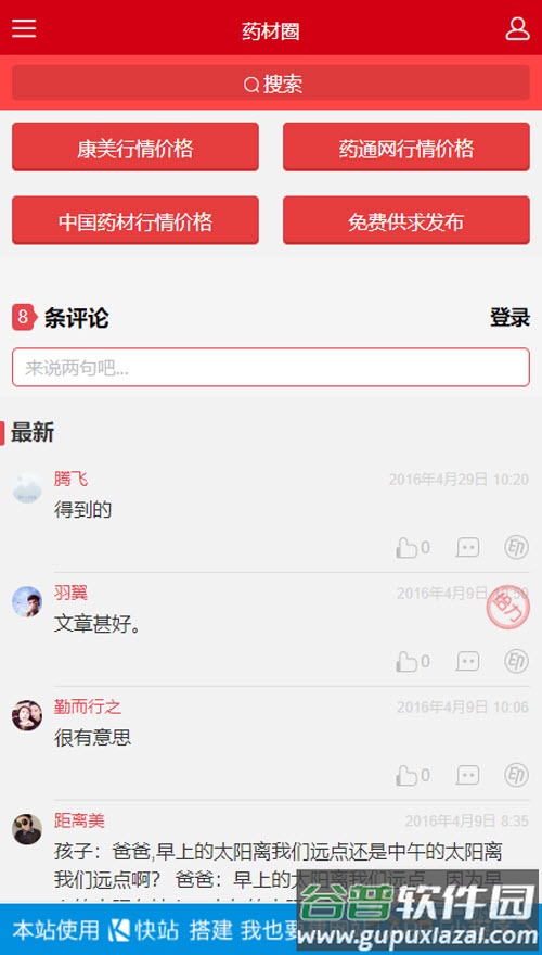中药材社区app截图4