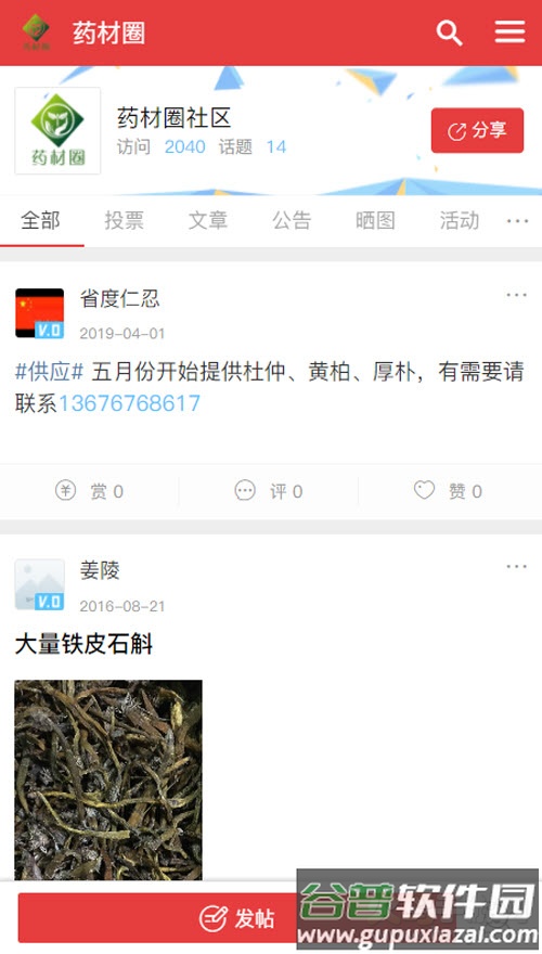 中药材社区app截图6