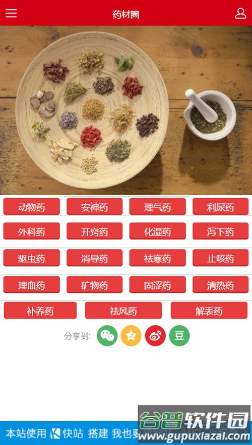 中药材社区app截图7