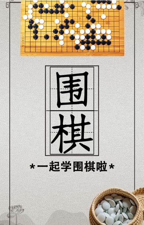 棋院围棋启蒙app截图2