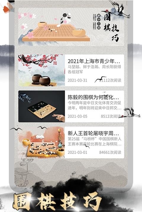 棋院围棋启蒙app截图3