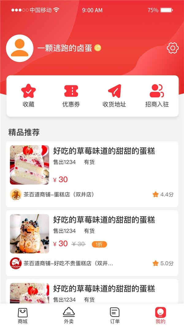 馨易购app截图1