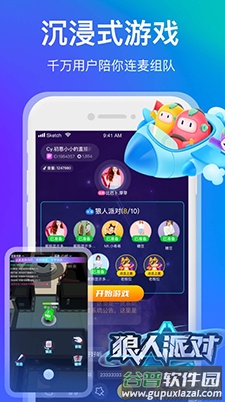 Yami语音柳岩代言版app截图1