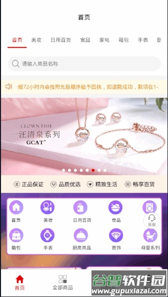 GCAT电商app截图2