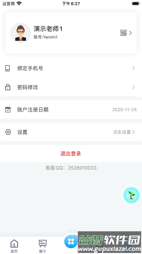 松湖北区学校app截图1