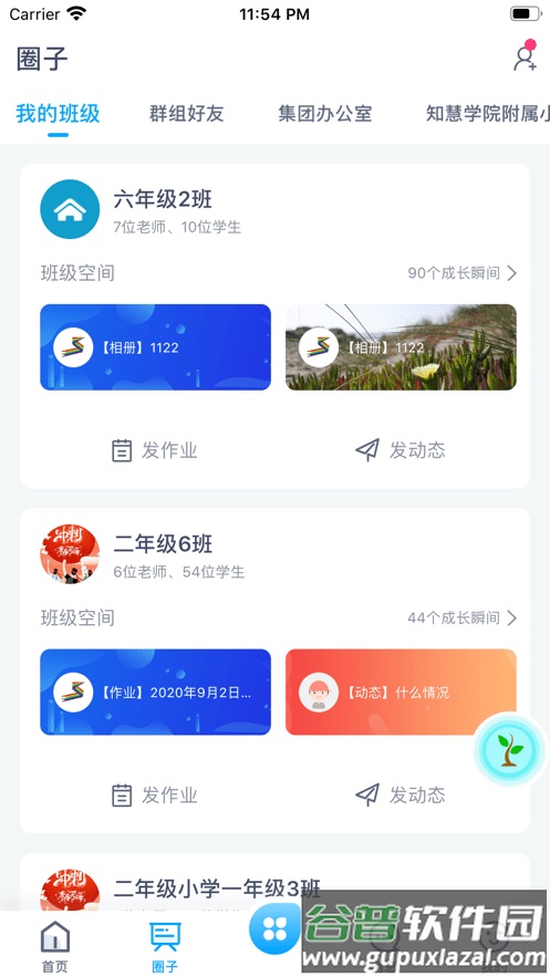 松湖北区学校app截图2